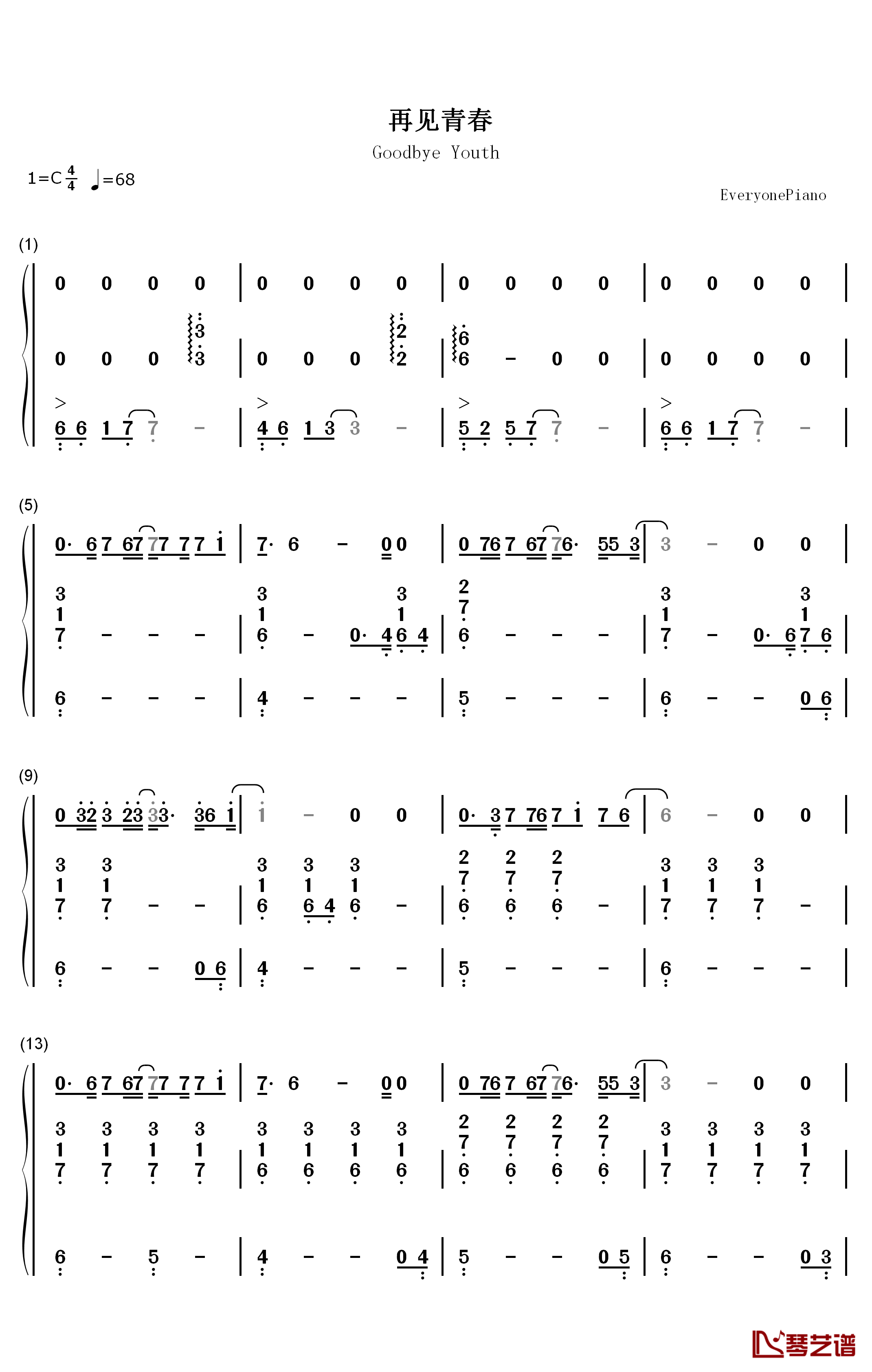 再见青春钢琴简谱-数字双手-汪峰1