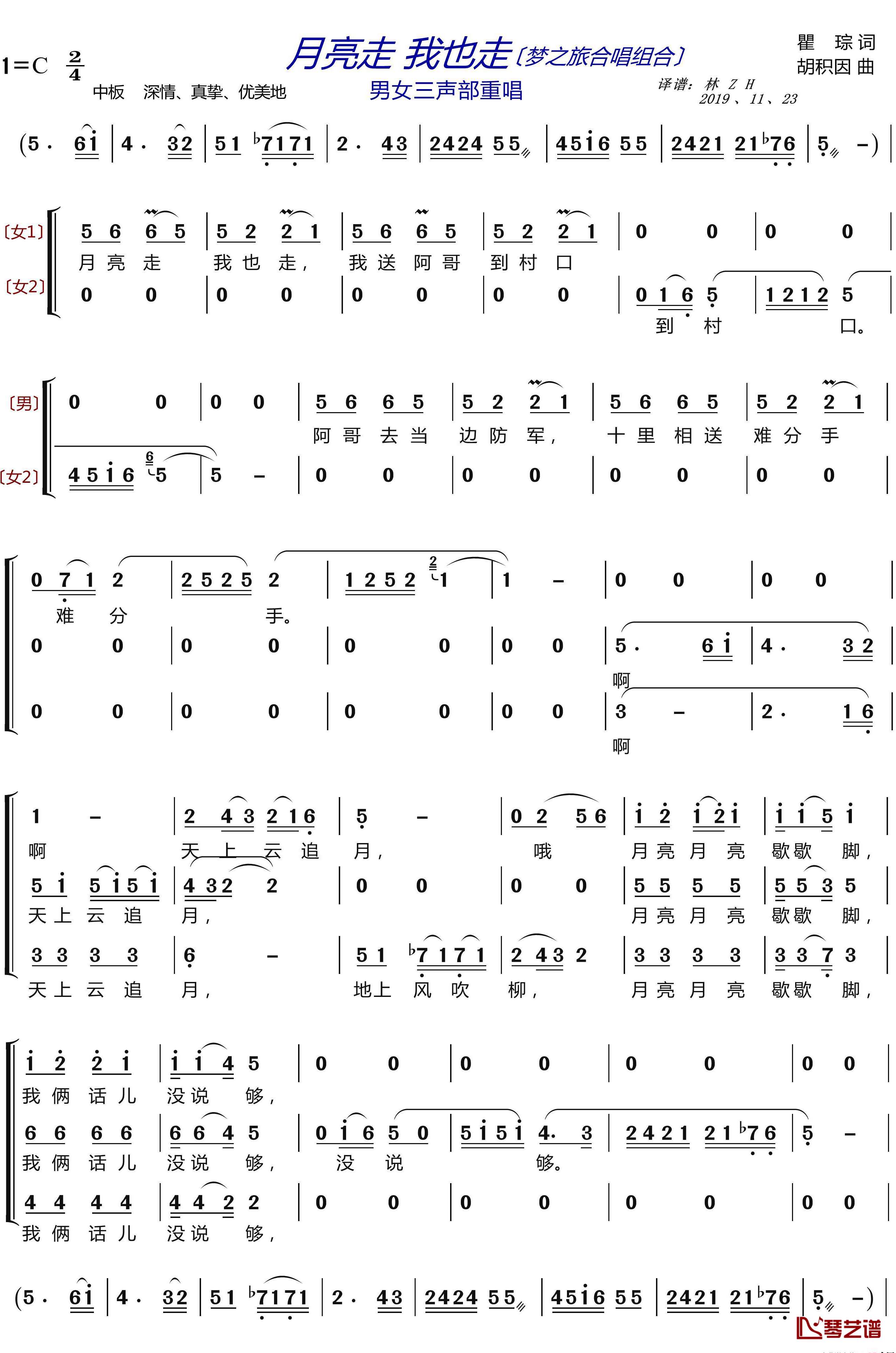 月亮走我也走简谱(歌词)-梦之旅组合演唱-LZH5566曲谱1