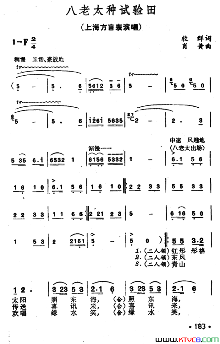 八老太种试验田上海方言表演唱简谱1