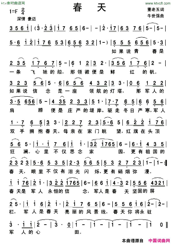 春天董老五词牛世强曲简谱1