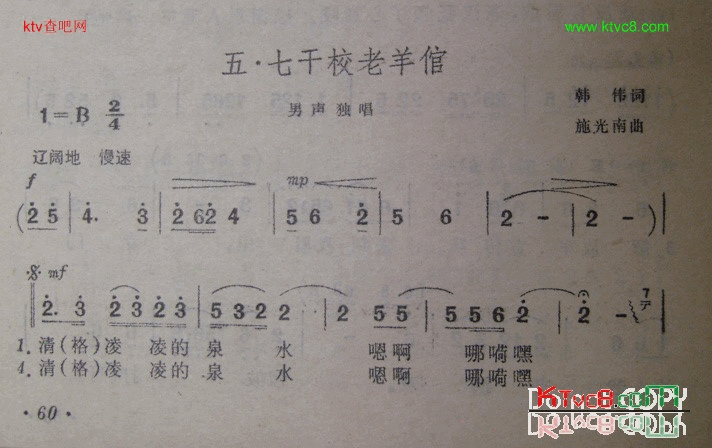五·七干校老羊倌简谱1