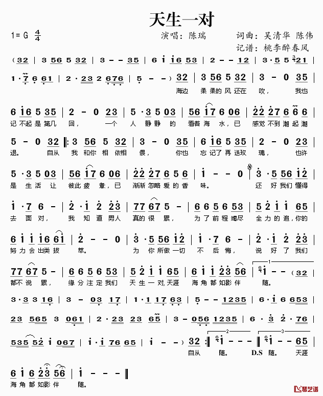 ​天生一对简谱(歌词)-陈瑞演唱-桃李醉春风记谱1