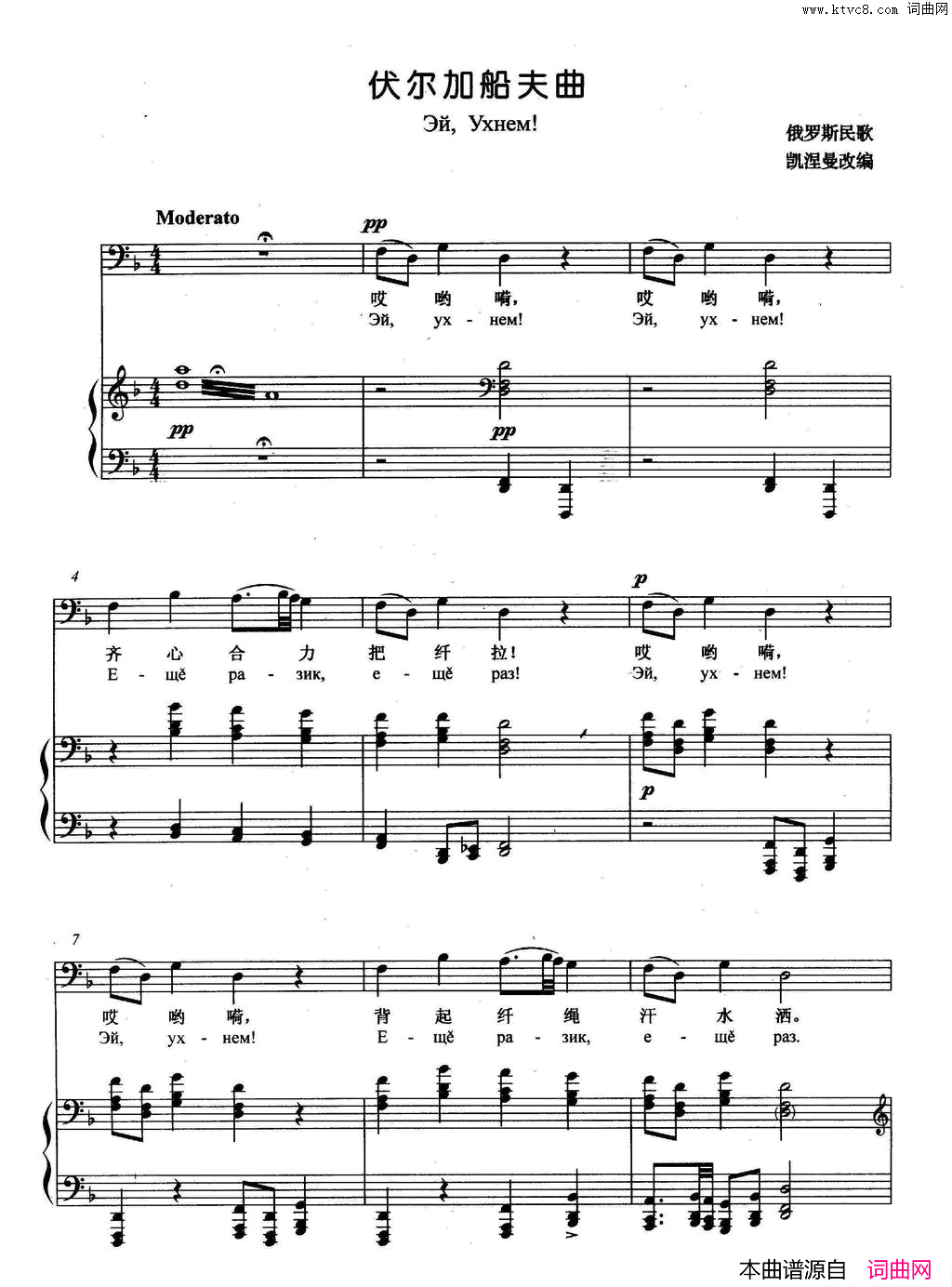 [俄]伏尔加船夫曲正谱简谱1