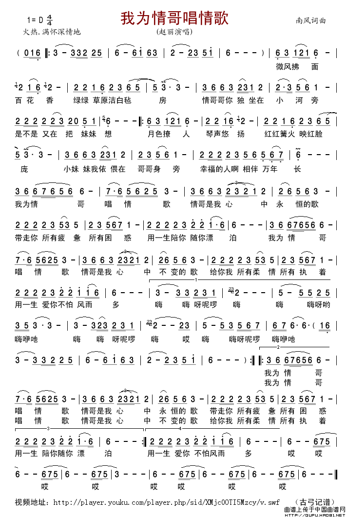 我为情哥唱情歌简谱-赵丽演唱-古弓制作曲谱1