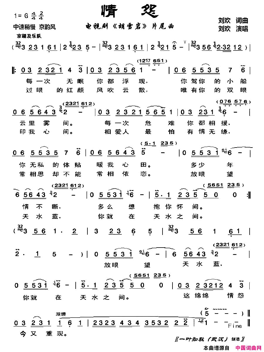 情怨简谱-刘欢演唱-刘欢/刘欢词曲1