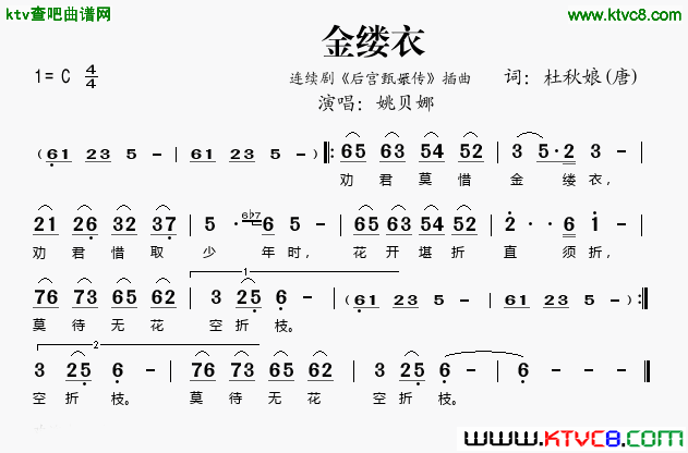 金缕衣《后宫甄嬛传》插曲简谱-姚贝娜演唱-杜秋娘词曲1