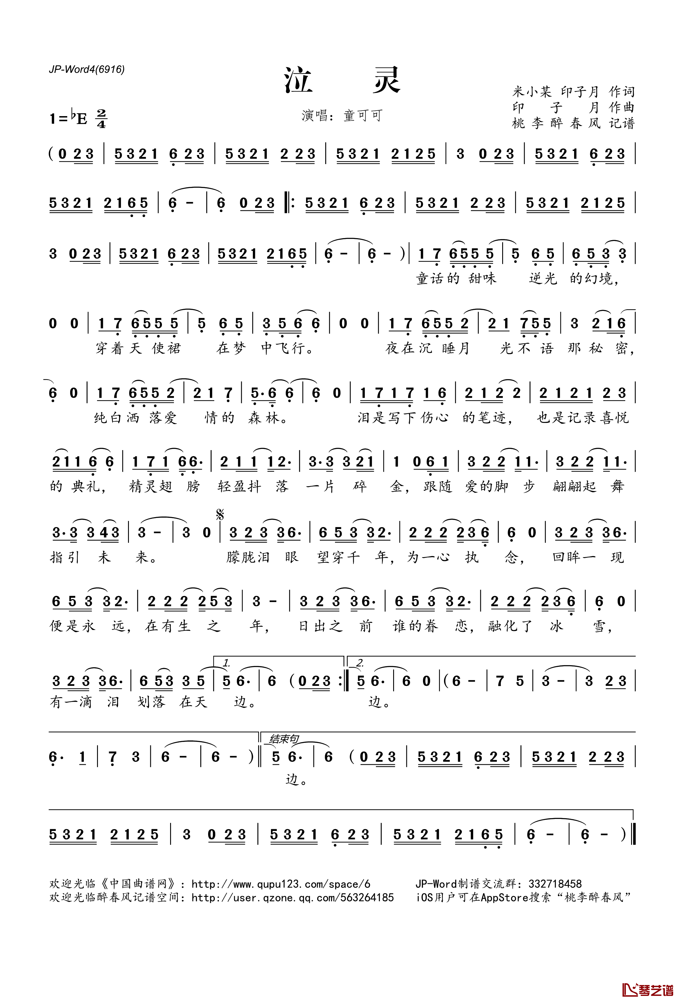 泣灵简谱(歌词)-童可可演唱-桃李醉春风记谱1