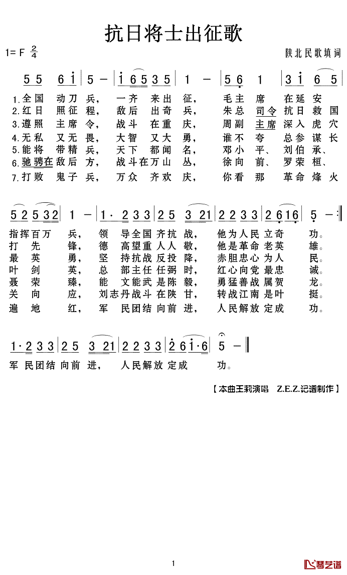 抗日将士出征歌简谱(歌词)-王莉演唱- Z.E.Z.曲谱1