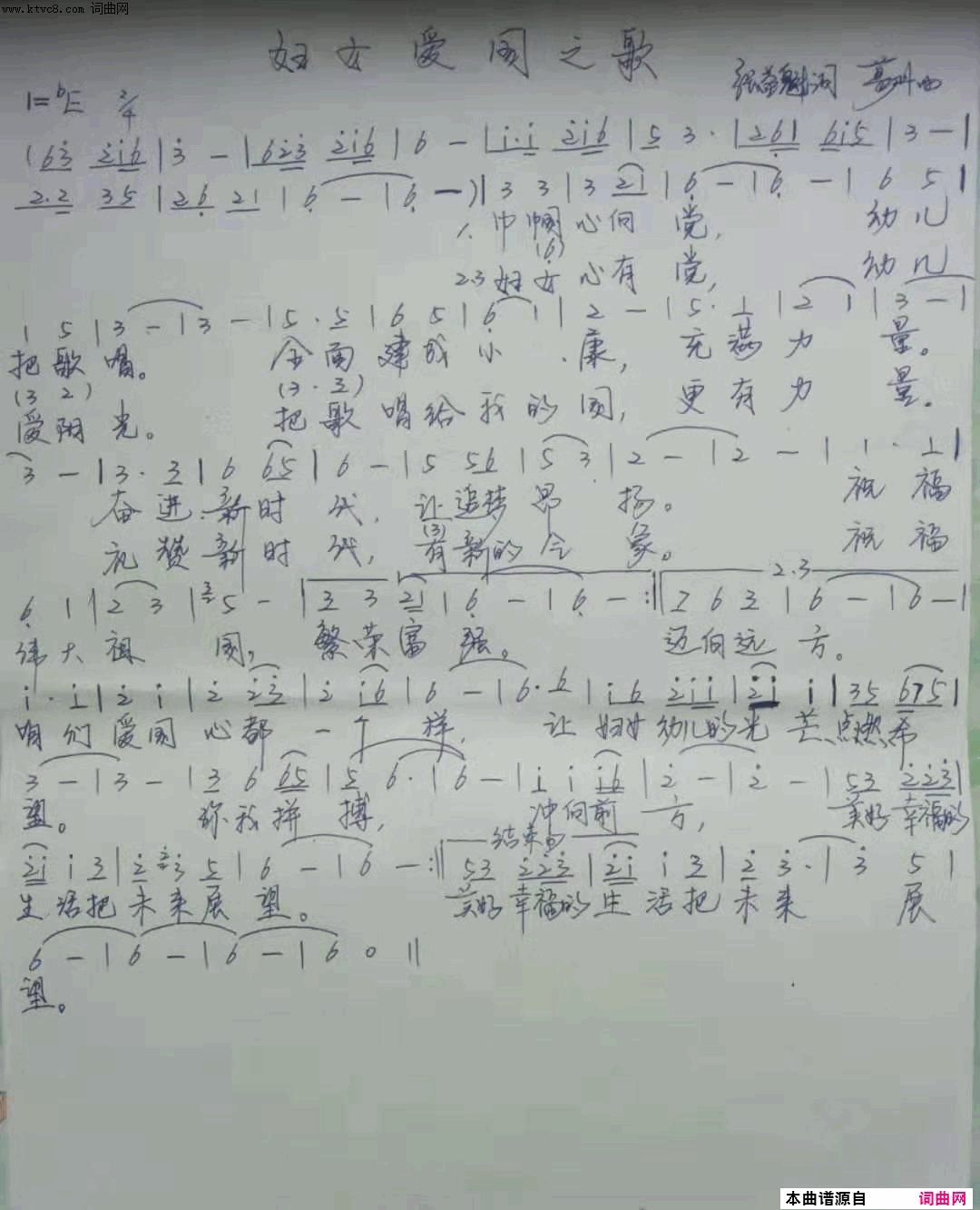 把歌唱给咱的国简谱1