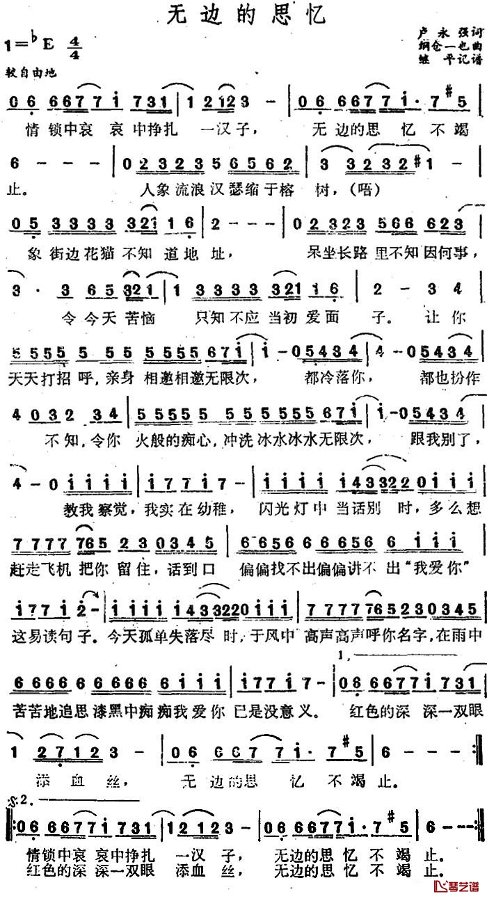 无边的思忆简谱-卢永强词/纲仓一也曲1