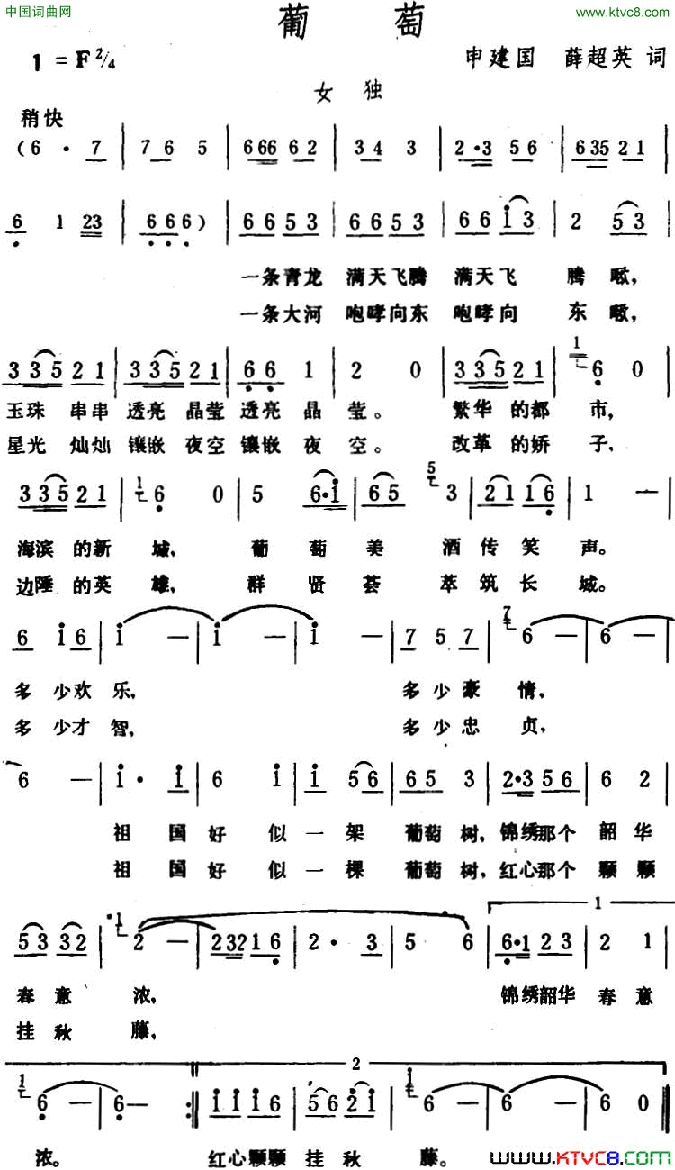 葡萄简谱1