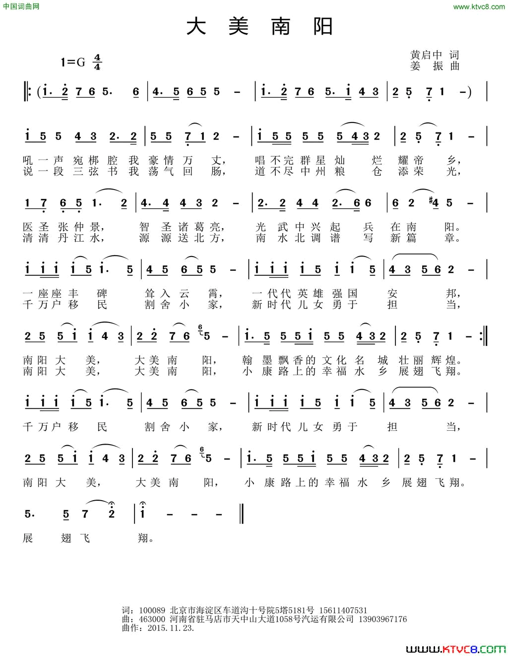 大美南阳简谱1