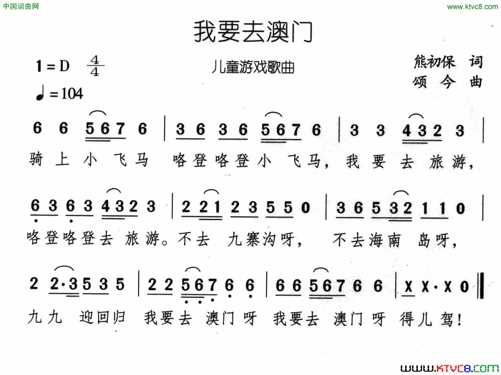 我要去澳门简谱1