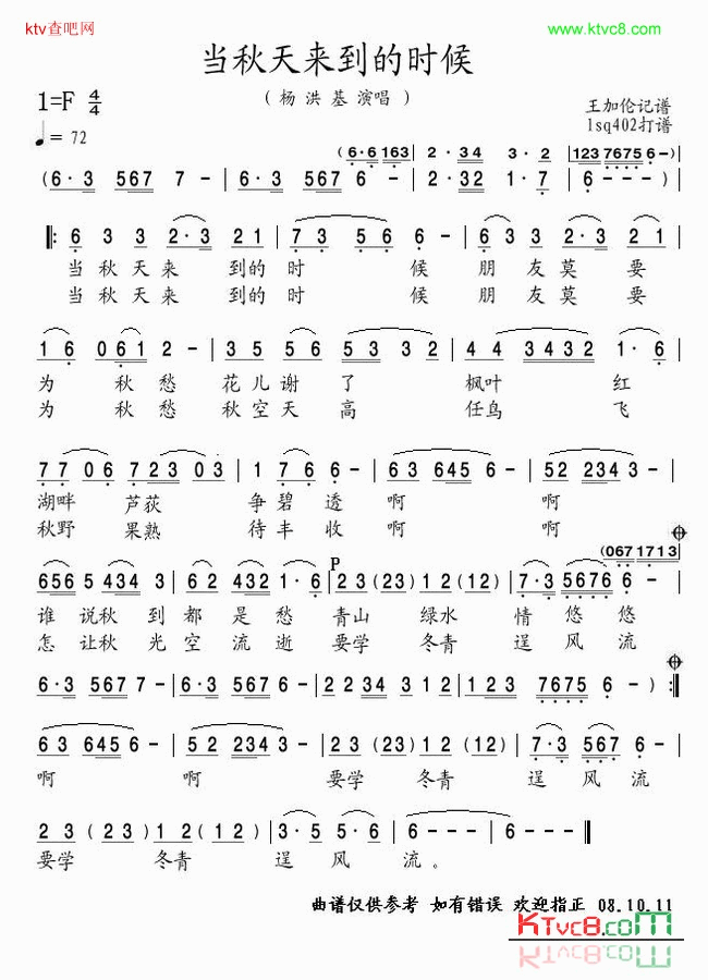 当秋天来到的时候简谱-杨洪基演唱1