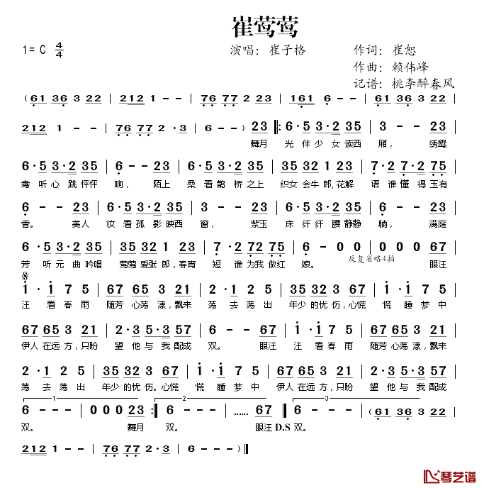 崔莺莺简谱(歌词)-崔子格演唱-桃李醉春风记谱1