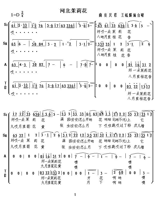 河北茉莉花混声合唱简谱-河北省老科协合唱团三团四团演唱1