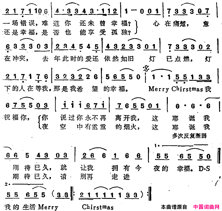 苏芮演唱金曲：圣诞礼物简谱-苏芮演唱-陈克华/下山雄勇词曲1
