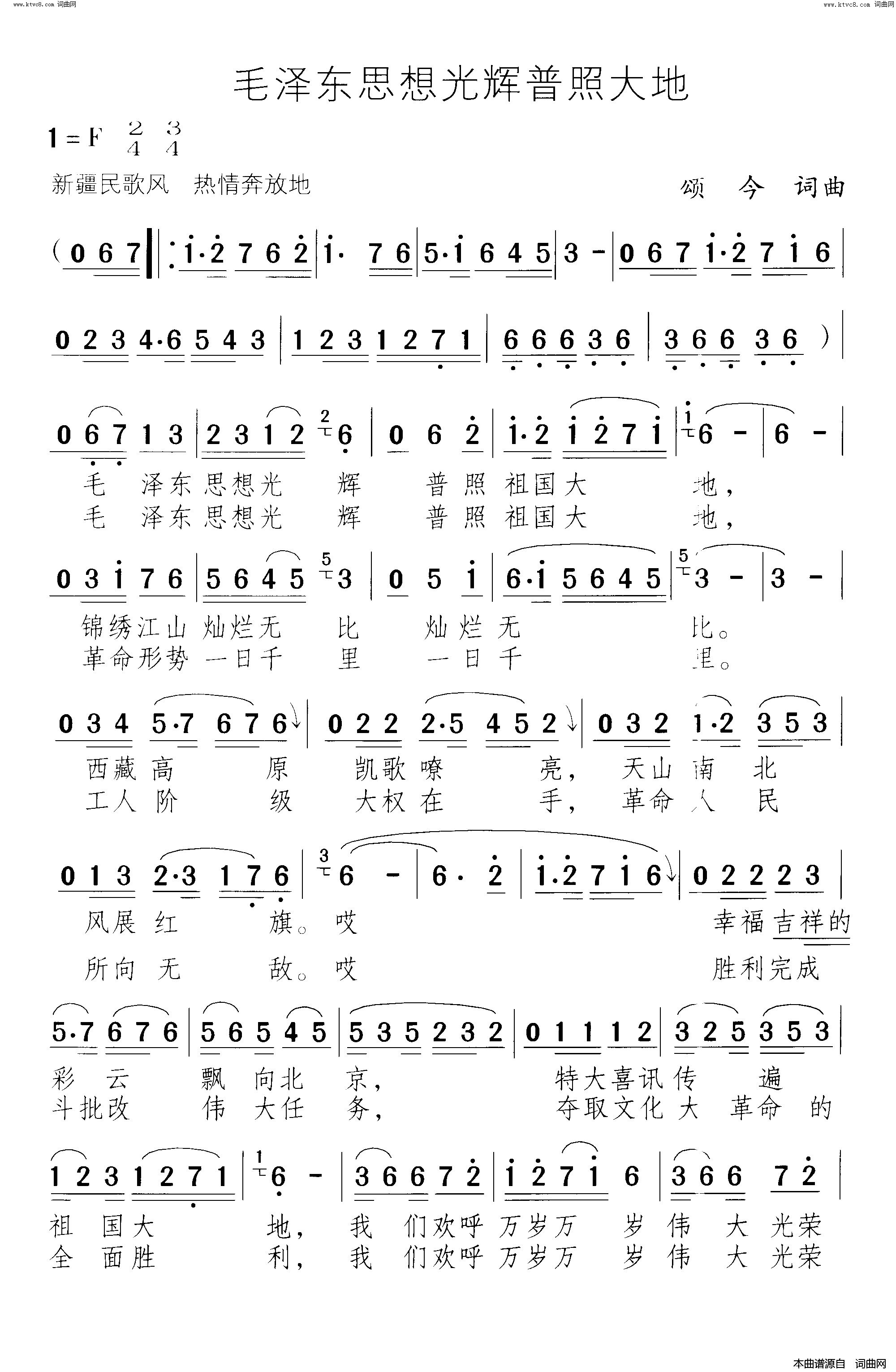 毛泽东思想光辉普照大地简谱1