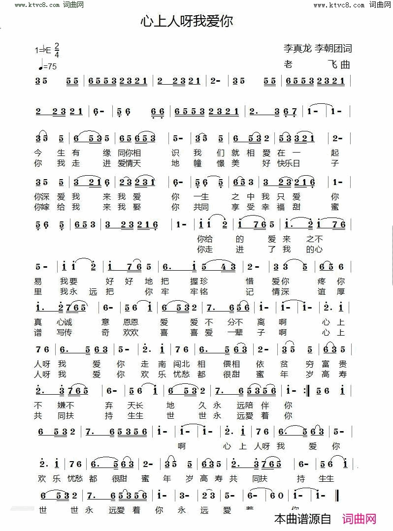 心上人呀我爱你简谱1