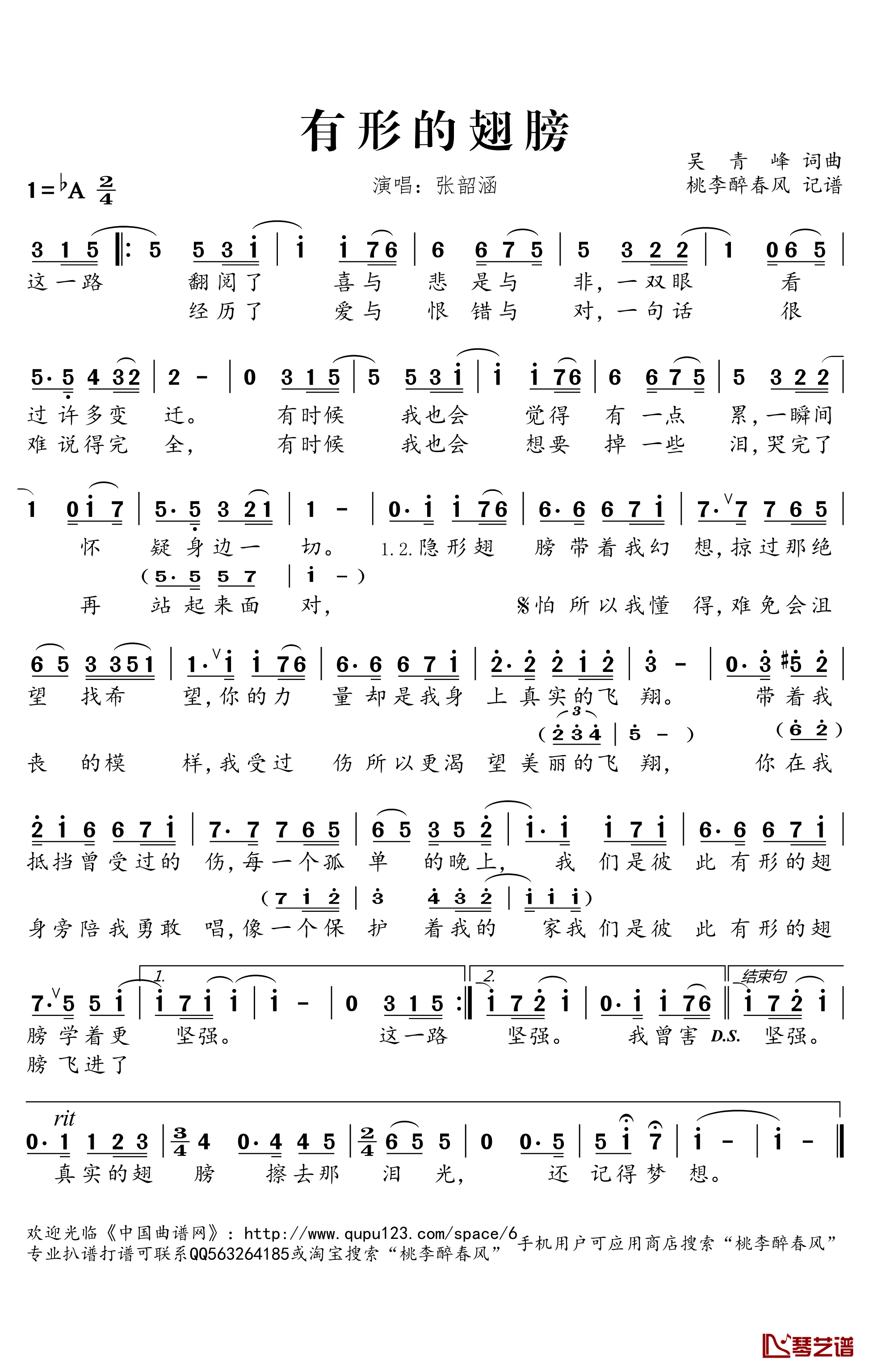 有形的翅膀简谱(歌词)-张韶涵演唱-桃李醉春风记谱1