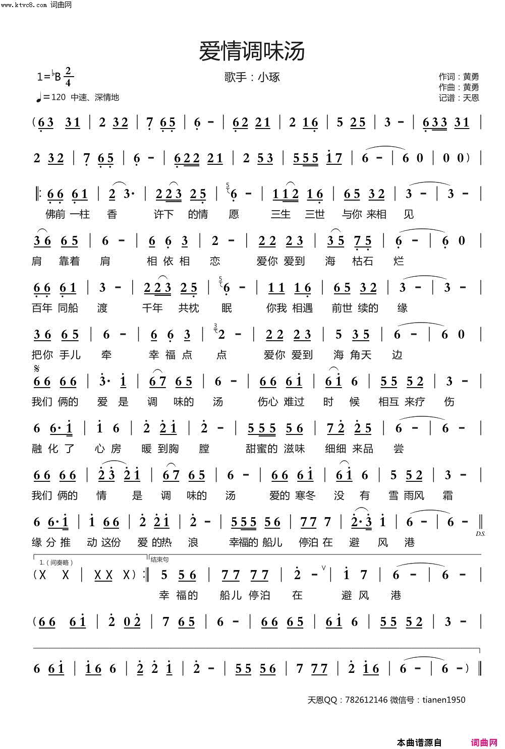 爱情调味汤简谱-小琢演唱-黄勇/黄勇词曲1