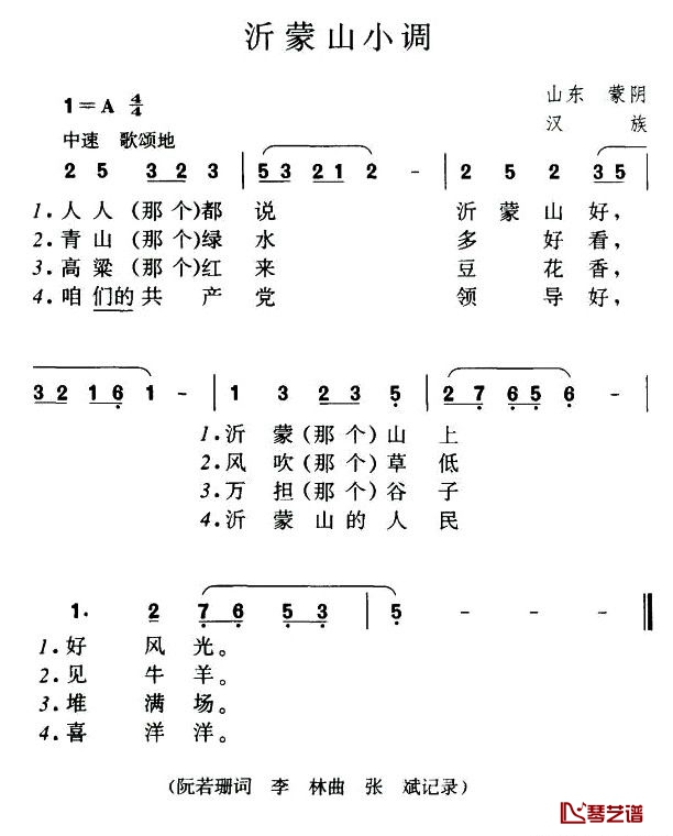 沂蒙山小调简谱-又名：沂蒙山风光