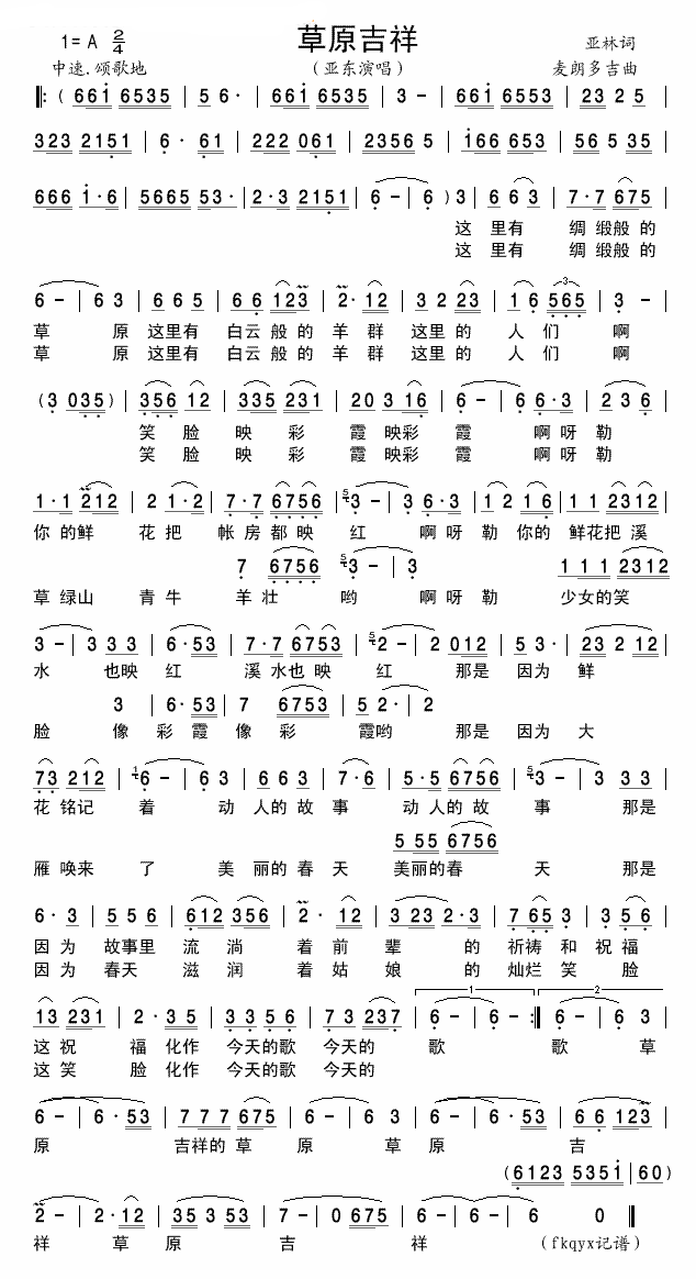 草原吉祥简谱-亚东演唱1
