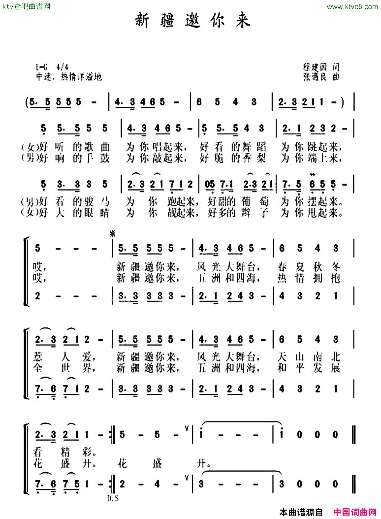 新疆邀你来简谱1