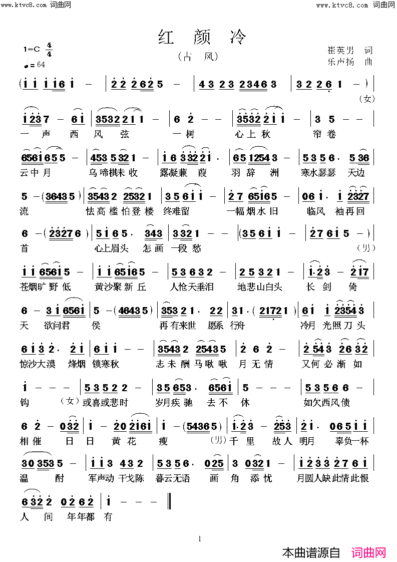 红颜冷简谱-乐声扬曲谱1