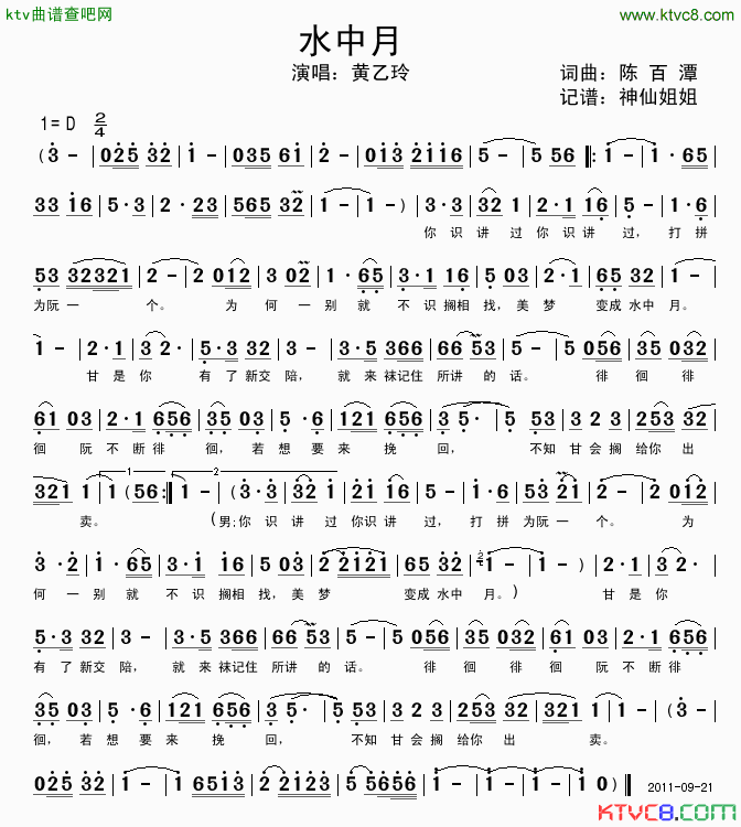 水中月闽南语简谱-黄乙玲演唱-陈百潭/陈百潭词曲1