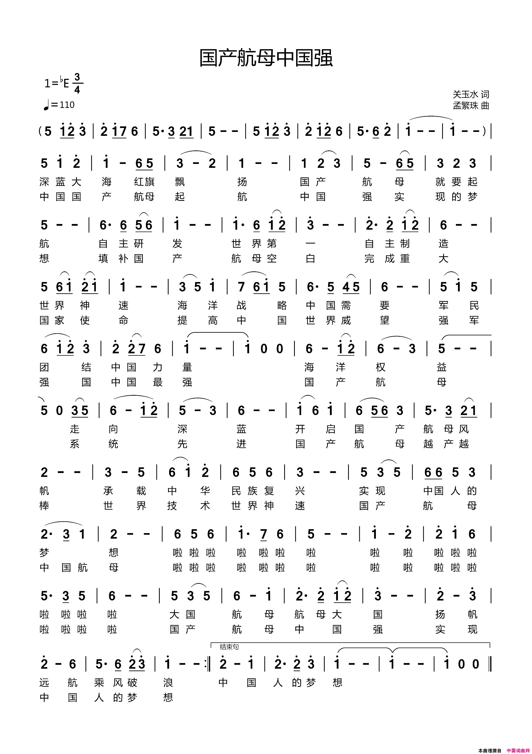 国产航母中国强简谱1