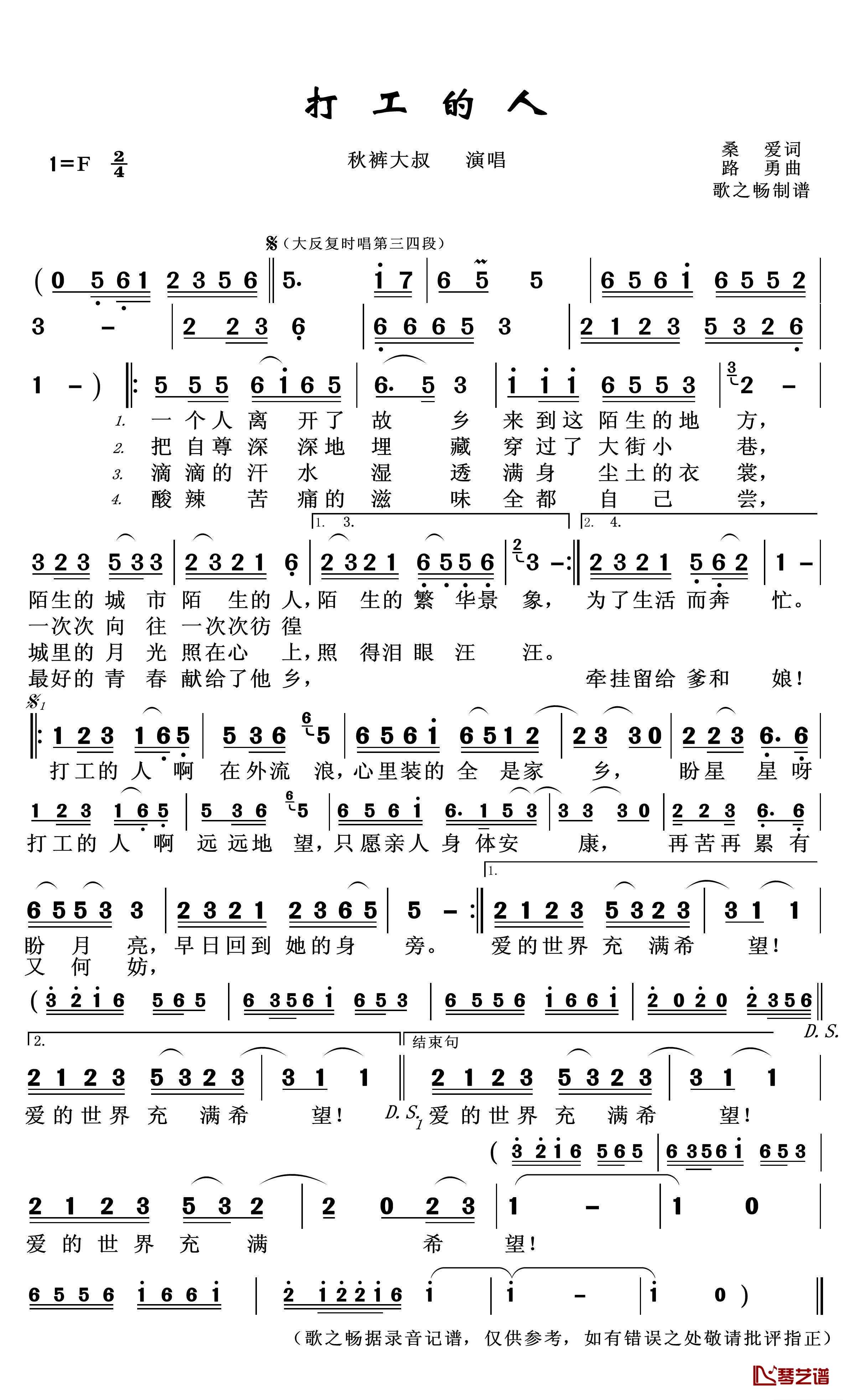 打工的人简谱(歌词)-秋裤大叔演唱-歌之畅记谱1