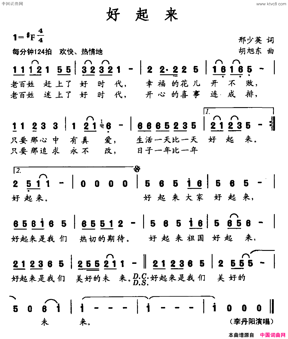 好起来邢少英词胡旭东曲好起来邢少英词 胡旭东曲简谱-李丹阳演唱-邢少英/胡旭东词曲1