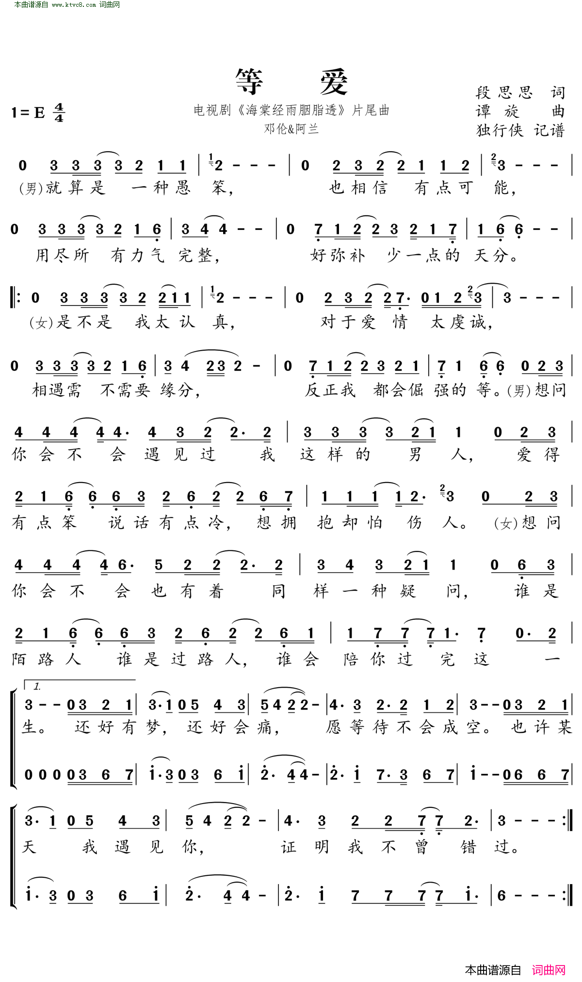 等爱简谱-邓伦演唱-段思思/谭璇词曲1