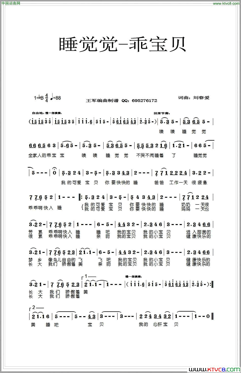 睡觉觉—乖宝贝简谱1