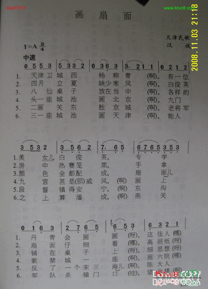 画扇面天津民歌简谱1