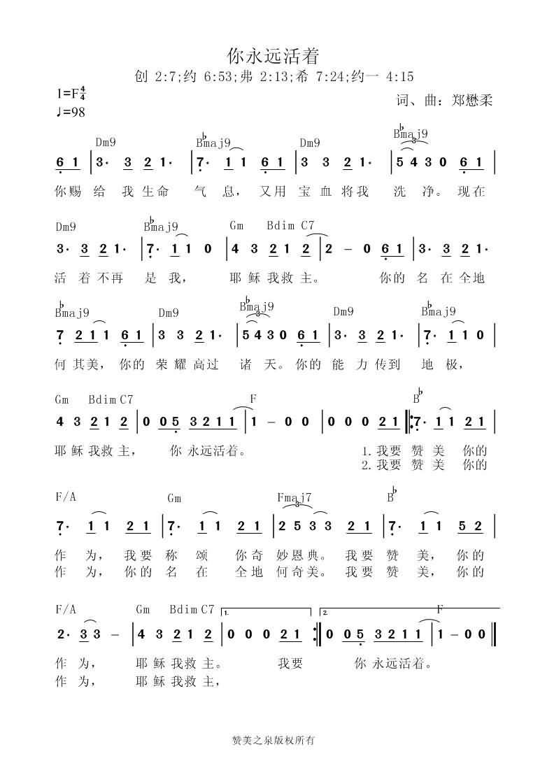 你永远活着简谱-赞美之泉演唱1