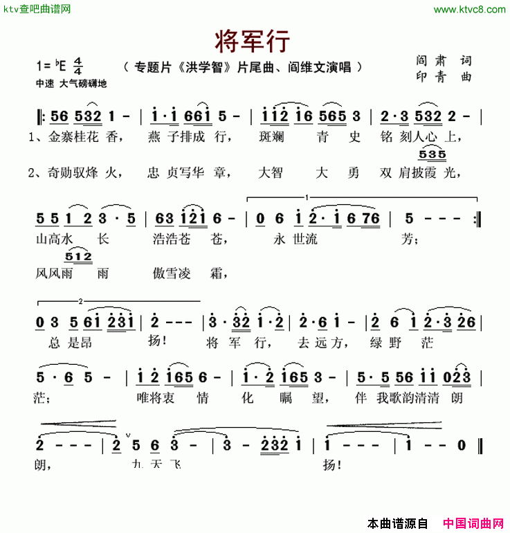 将军行专题片《洪学智》片尾曲简谱1