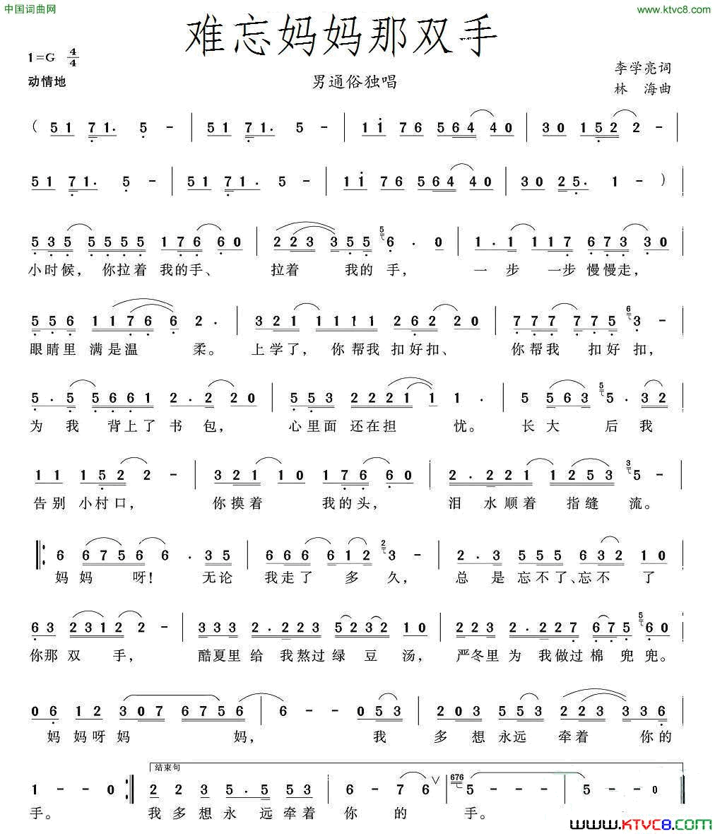 难忘妈妈那双手简谱1