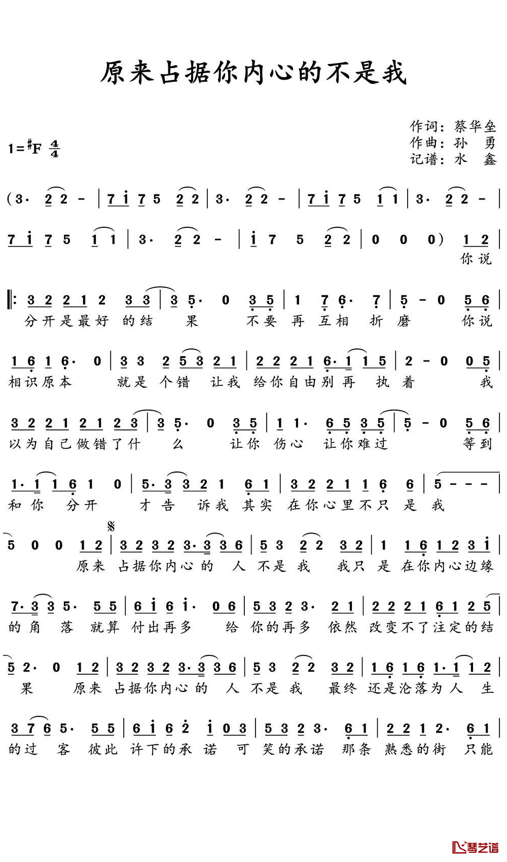 原来占据你内心的人不是我简谱-贺一航演唱-水鑫曲谱1