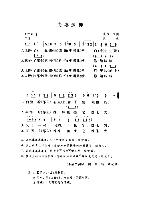 夫妻逗趣简谱1