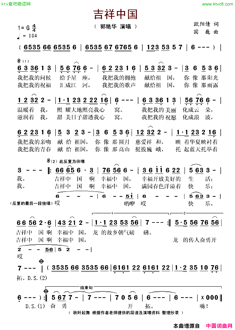吉祥中国简谱-郭艳华演唱-欧阳倩/国巍词曲1