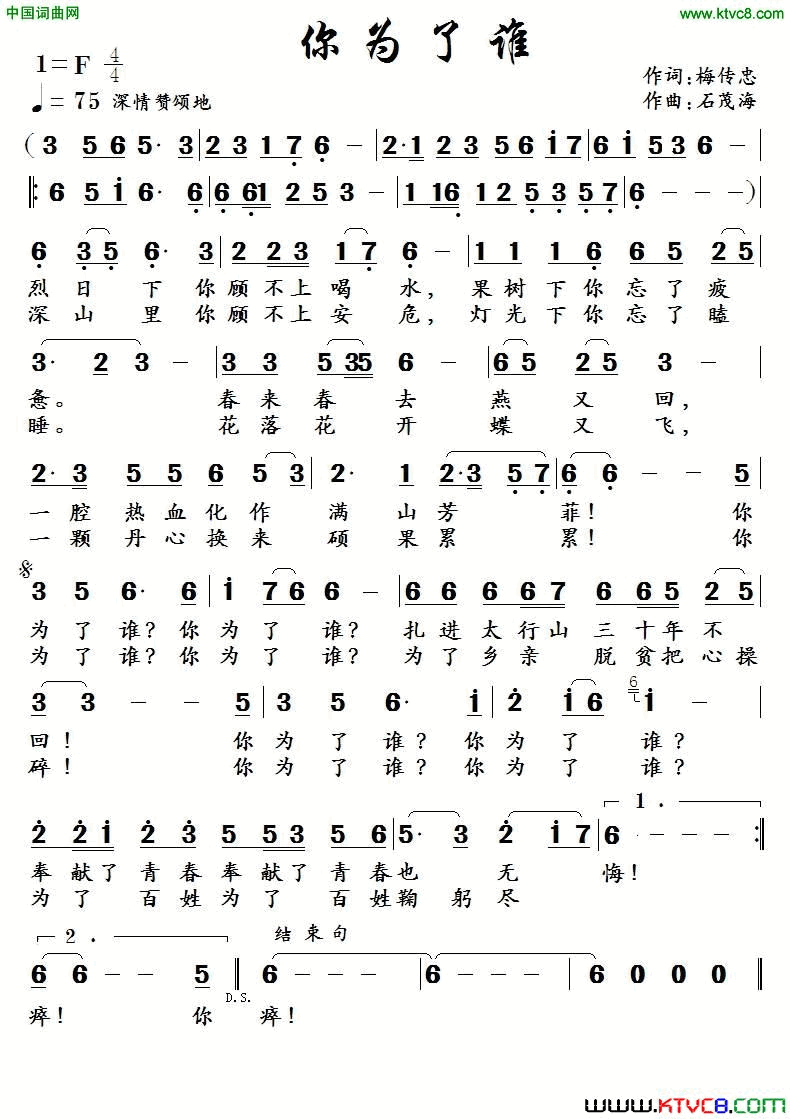 你为了谁作词梅传忠作曲：石茂海你为了谁作词梅传忠   作曲：石茂海简谱1