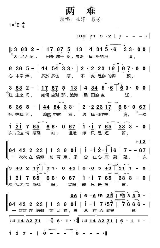 两难连续剧《虎胆雄心》片尾曲简谱-杜淳彭芳演唱1
