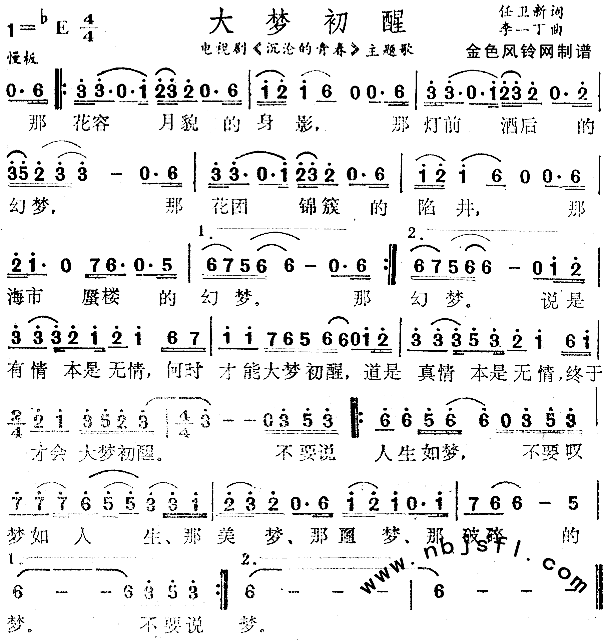 大梦初醒《沉沦的青春》主题歌简谱1