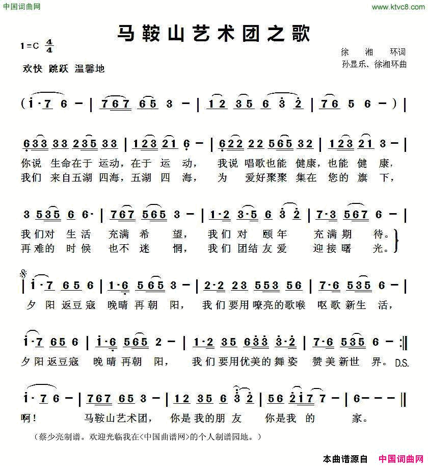 马鞍山艺术团之歌简谱1