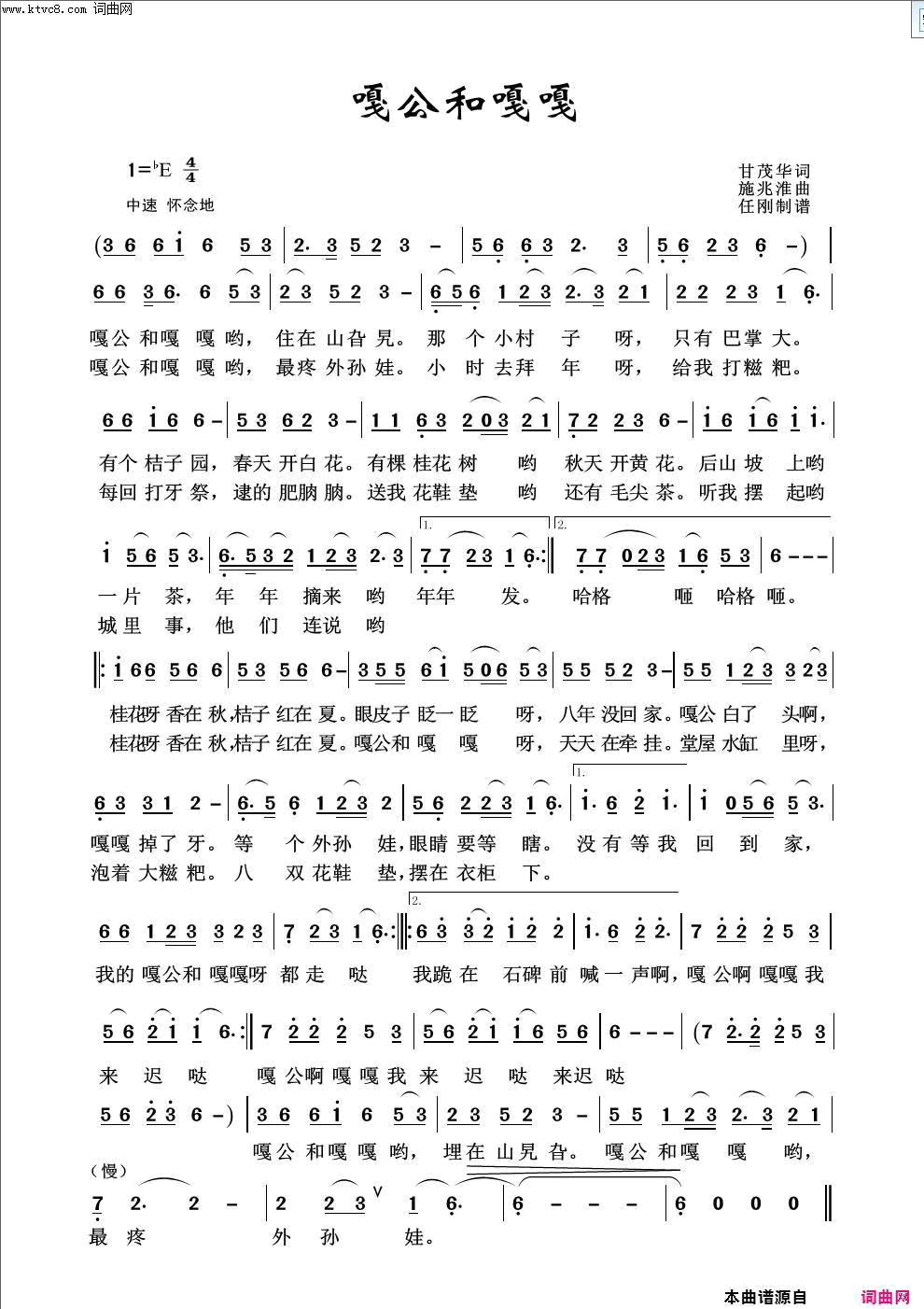 嘎公和嘎嘎简谱1