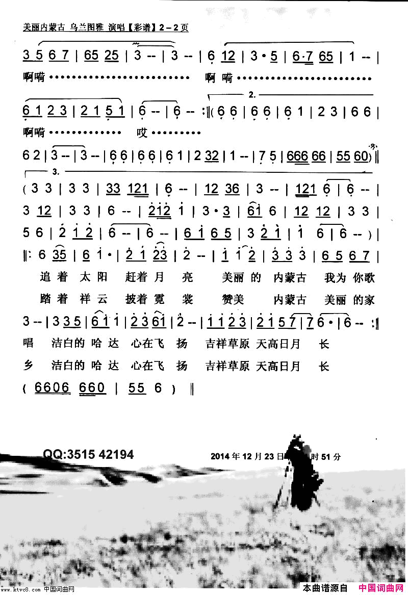 美丽内蒙古【彩谱】简谱-乌兰图雅演唱-达摩/李凯稠词曲1