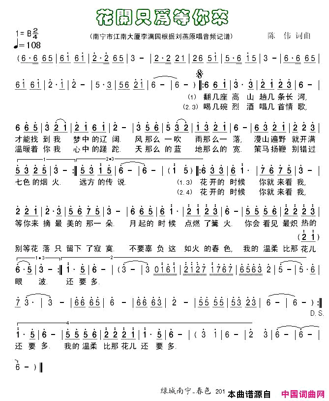 花开只为等你简谱1