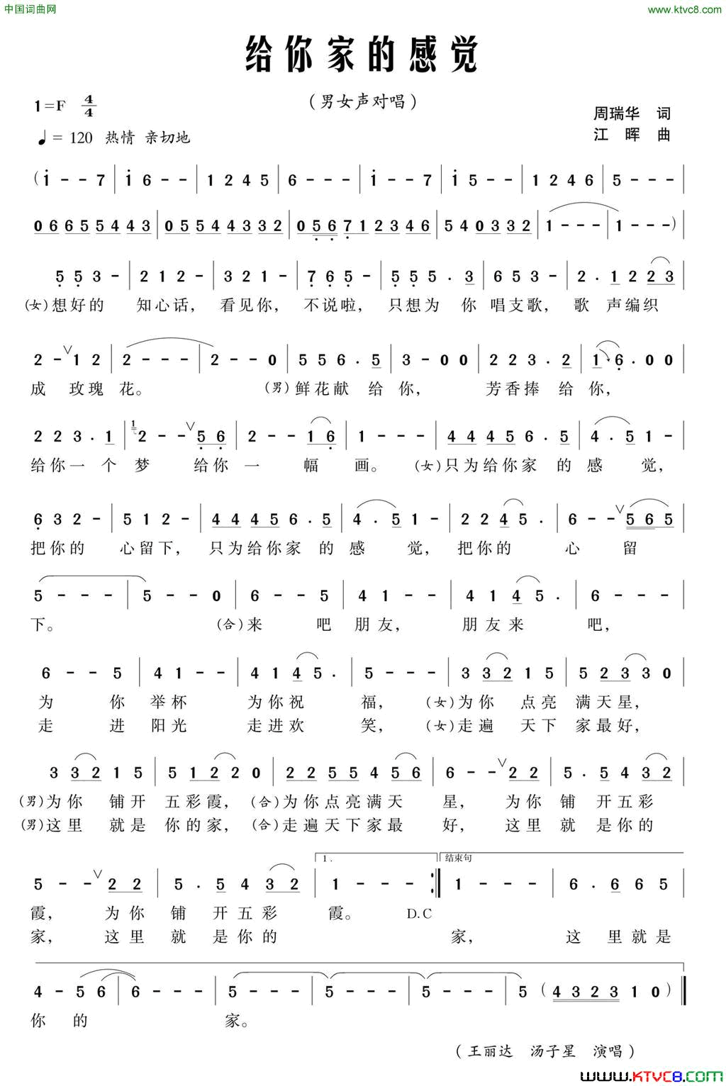 给你家的感觉简谱-王丽达演唱-周瑞华/江晖词曲1